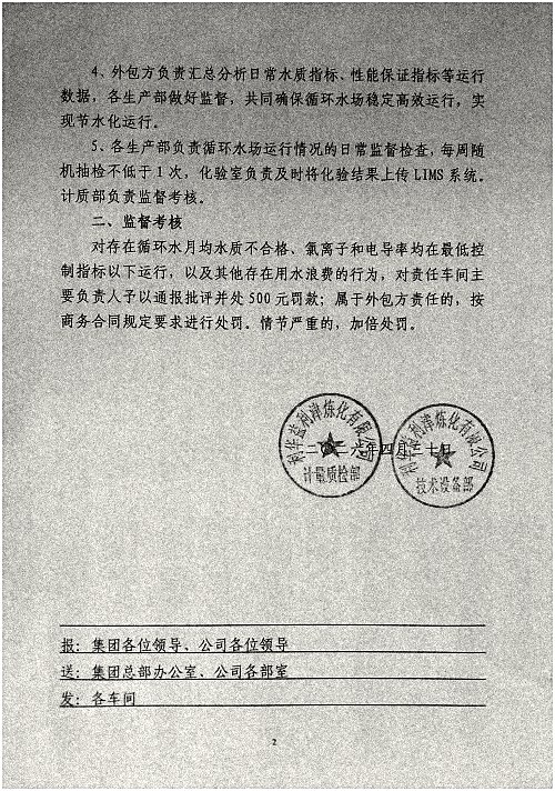 关于进一步规范循环水场运行管理的有关规定