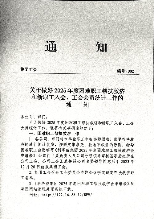 关于做好2025年度困难职工帮扶救济和新职工入会、工会会员统计工作的通知