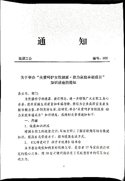 关于举办“关爱呵护女性健康、助力家庭幸福成长”知识讲座的通知