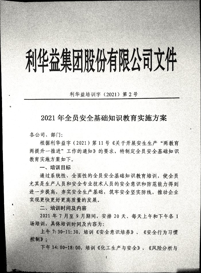 2021年全员安全基础知识教育实施方案