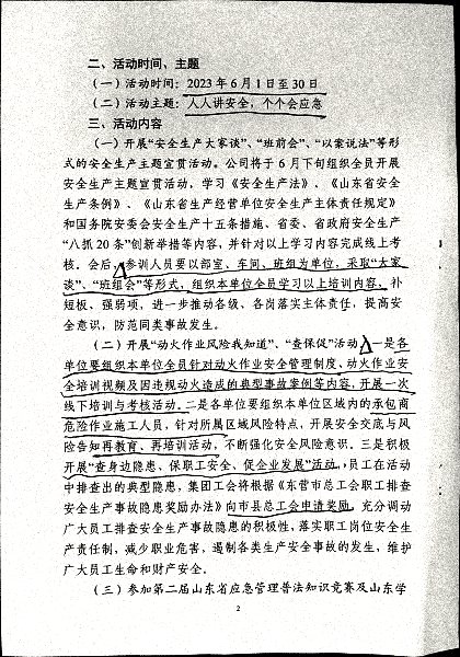 关于开展2023年度“安全生产月”活动的通知