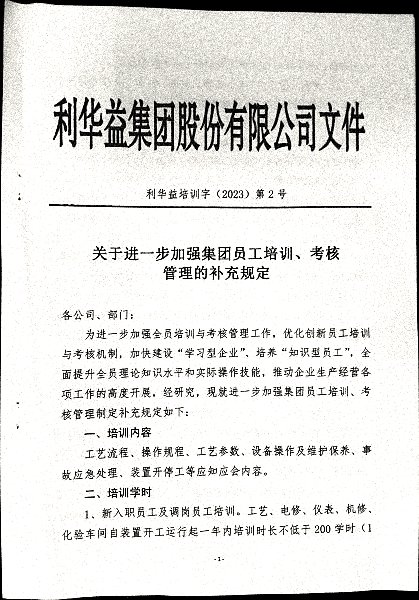 关于进一步加强集团员工培训、考核、管理的补充规定