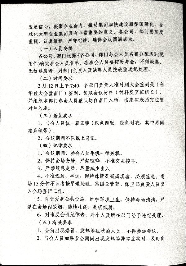 关于召开集团二〇二三年度总结表彰暨二〇二四年工作会议的通知