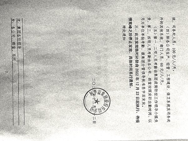 关于发放疫情高峰期间员工出勤临时补助的通知