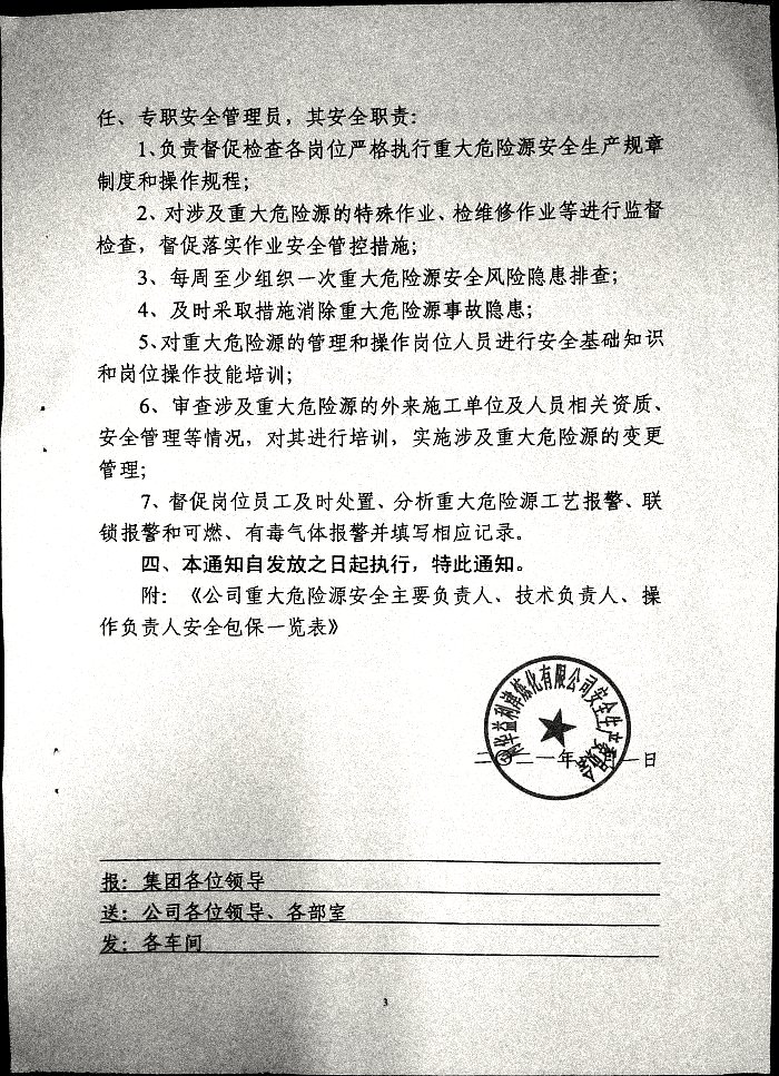 关于实施危险化学品重大危险源安全包保责任制的通知
