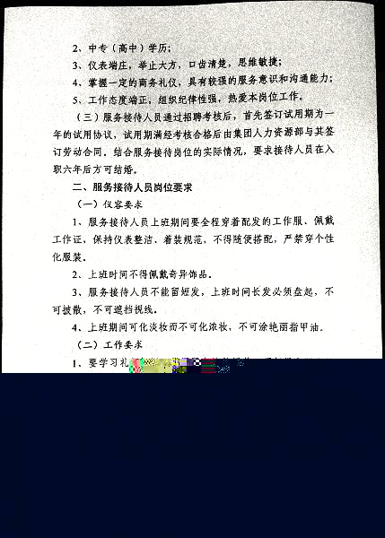 利华益集团服务接待岗位管理规定