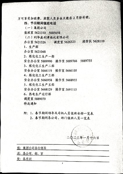 关于2023年春节期间部分人员放假的通知