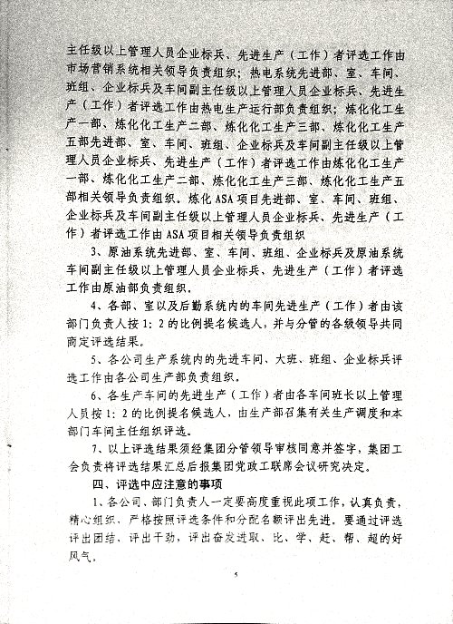 关于做好二〇二五年度评选工作的安排意见