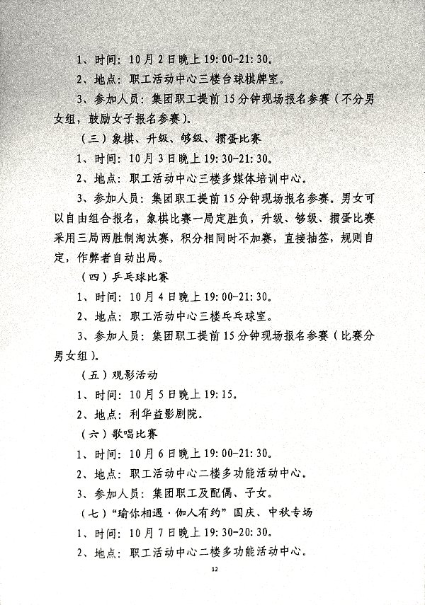 关于开展“自强不息展风采·凝心聚力促发展主题系列活动的通知