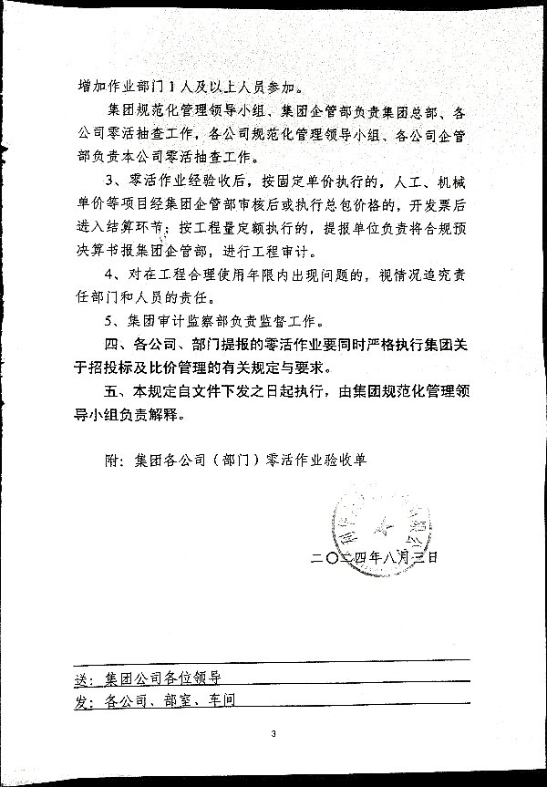 关于规范零活管理工作的热暂行规定