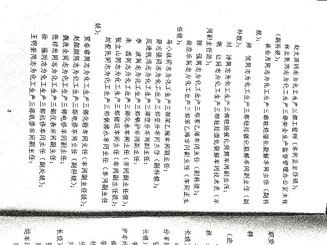 关于部分人员任职通知