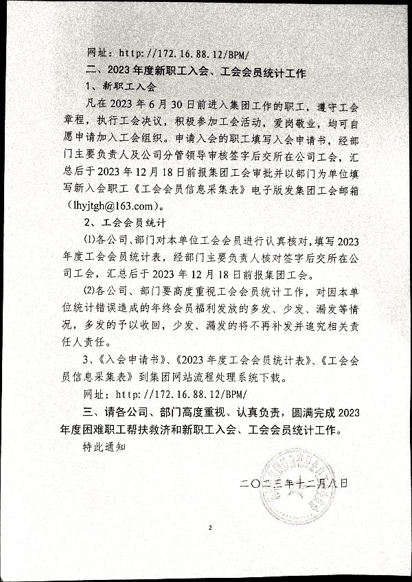 关于做好2023年度困难职工帮扶救济和新职工入会、工会会员统计工作的通知