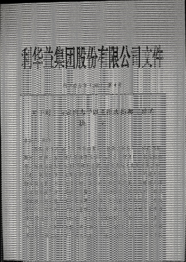 关于对王玉成同志予以通报表扬和奖励的决定