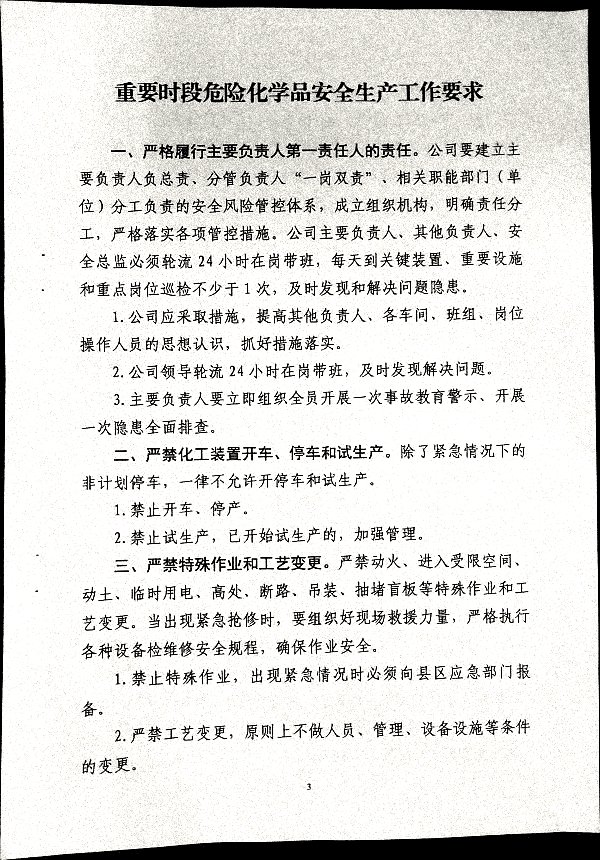 关于做好二十届三中全会及夏季汛期工作的通知