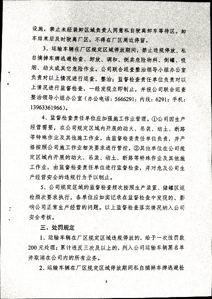 关于成立公司厂区及周边道路装卸车辆管理和治理工作领导小组的通知