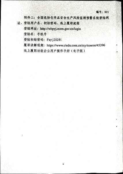 关于重大危险源包保责任人履职工作要求及化工五部南厂区重大危险源包保责任人调整的通知