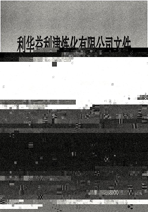 关于进一步规范循环水场运行管理的有关规定