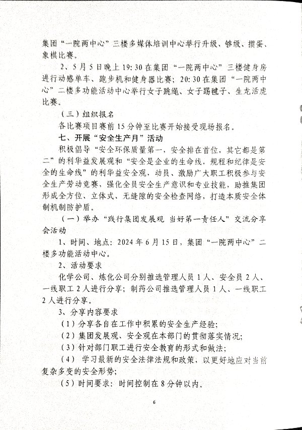 关于开展“凝心聚力促发展·砥砺奋进续华章”主题系列活动的通知