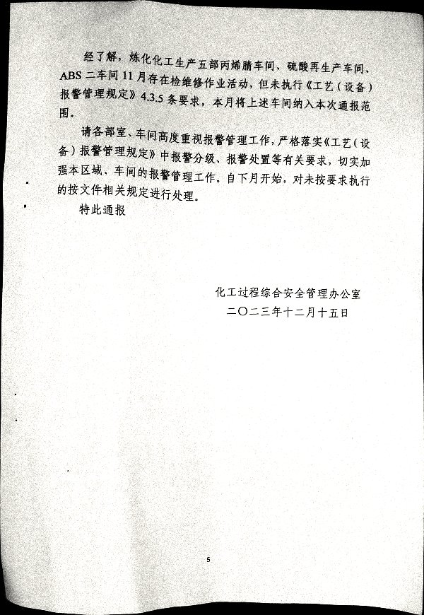 关于进一步加强山东省危险化学品安全生产风险监测预警系统管理的通知