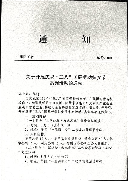关于开展庆祝“三八”国际劳动妇女节系列活动的通知