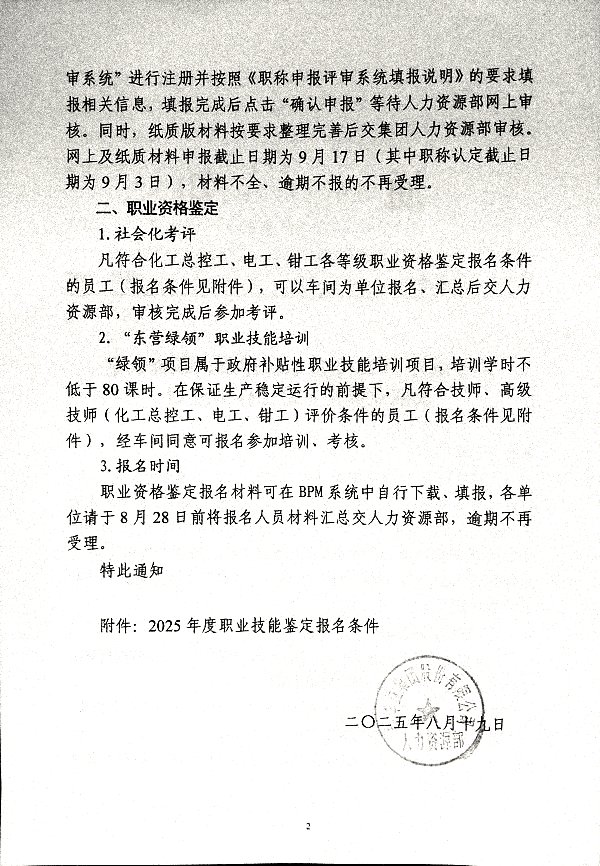 关于做好2025年度职称评审、职称认定及职业资格鉴定工作的通知