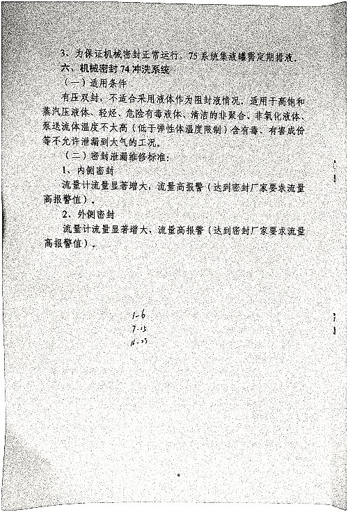 关于加强机泵机械密封泄漏维修管理的通知