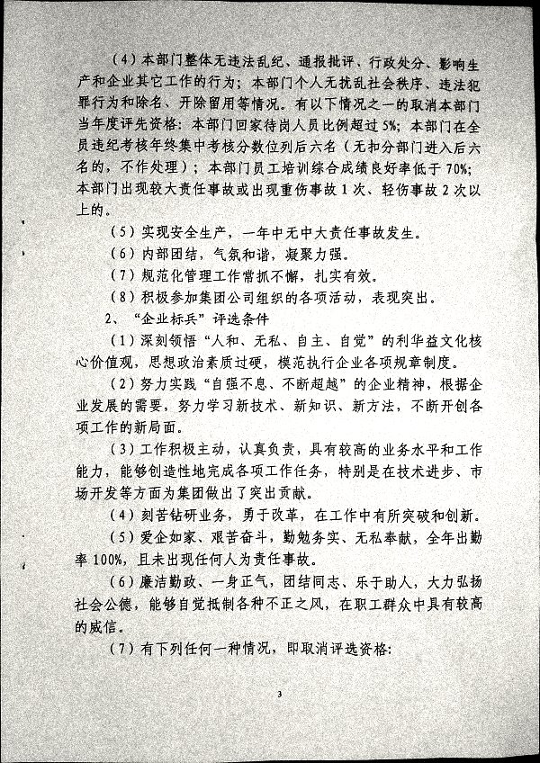 关于做好二零二三年度评选工作的安排意见