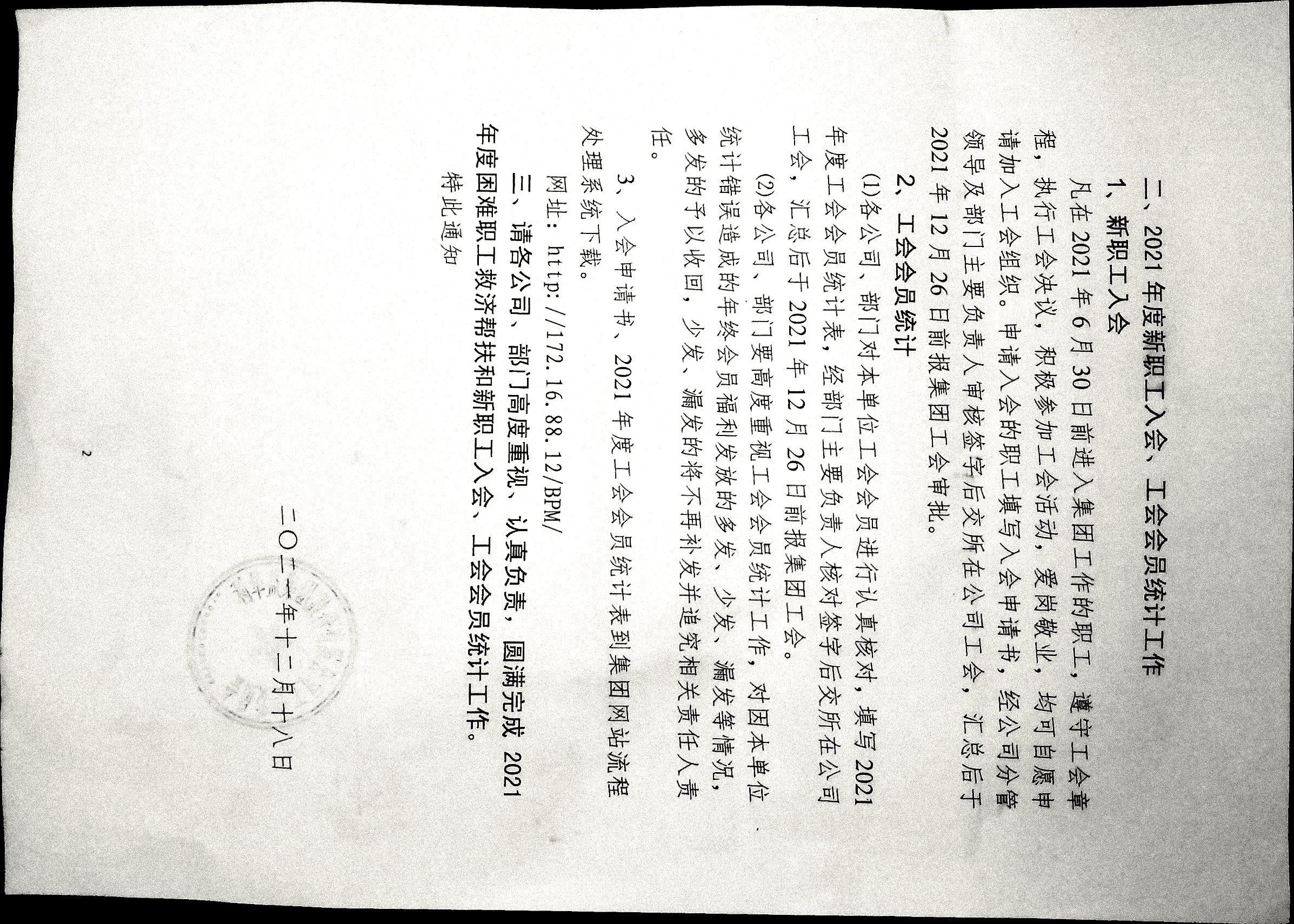关于做好2021年度困难职工救济帮扶和新职工入会、工会会员统计工作的通知