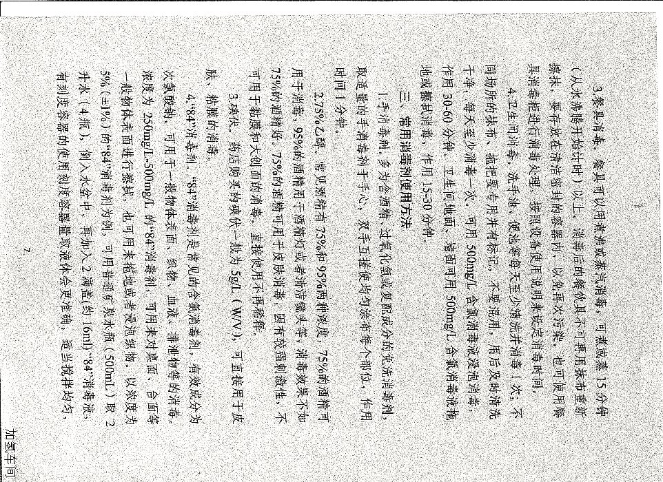 关于做好《新型冠状病毒感染的肺炎防控指南》宣传工作的通知20200130