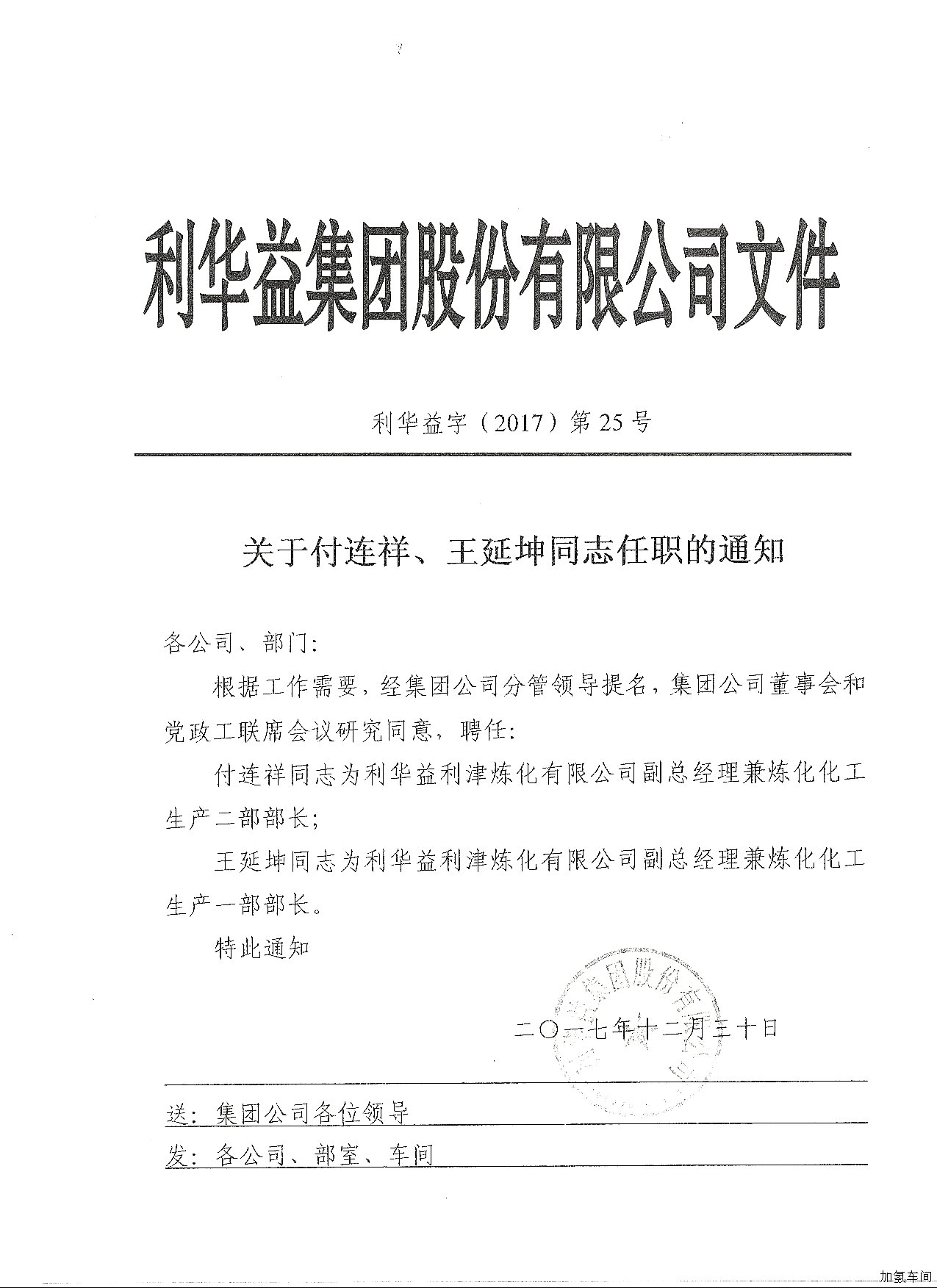 部分职务调整通知