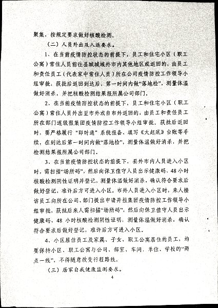 关于做好当前及近段时期疫情防控工作的通知