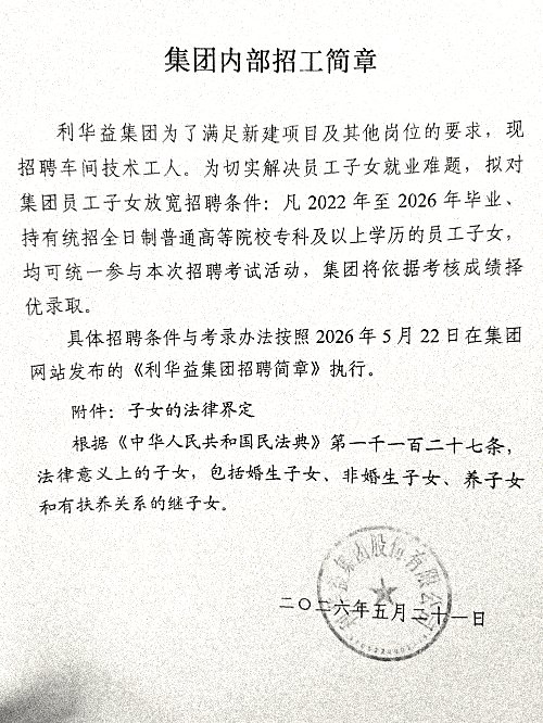 集团内部招聘简章