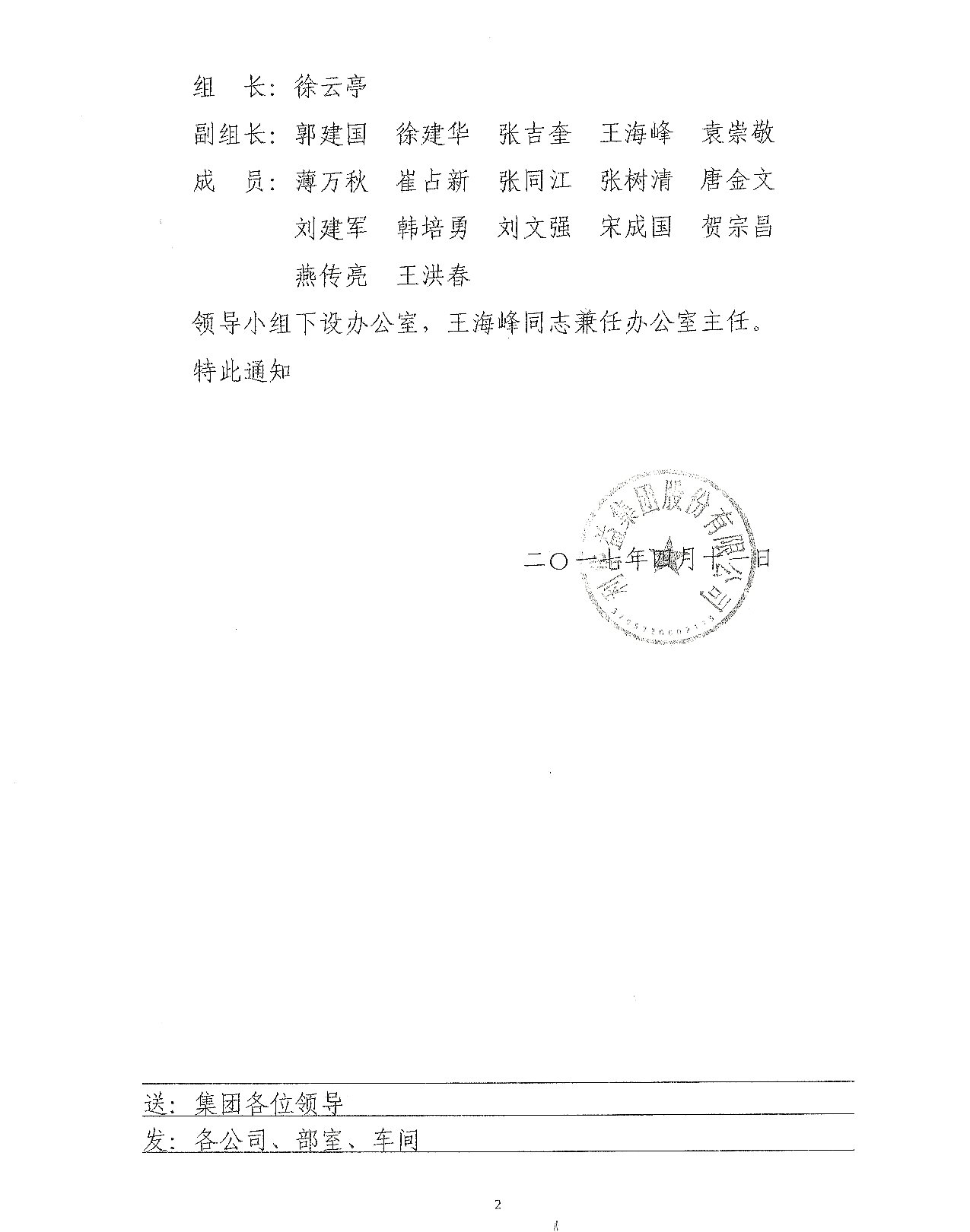 关于成立集团输油管道连接工程建设领导小组的通知