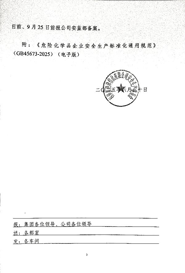 关于切实做好第三季度安全工作的通知