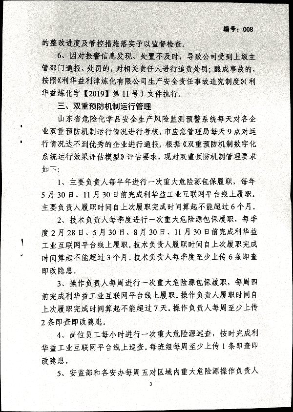 关于进一步加强信息化系统管理的通知