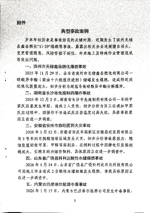 关于落实近期有关安全防范工作要求的通知