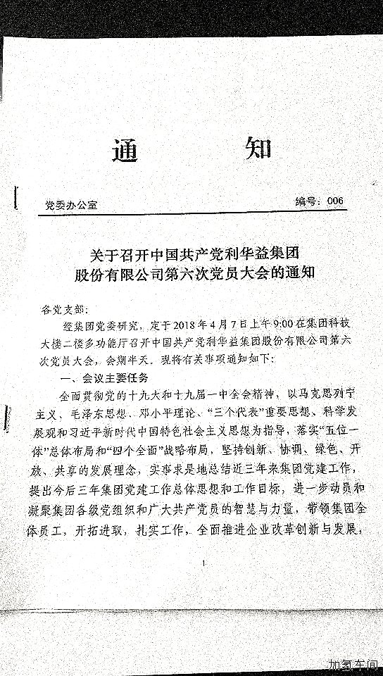 公司党员大会通知