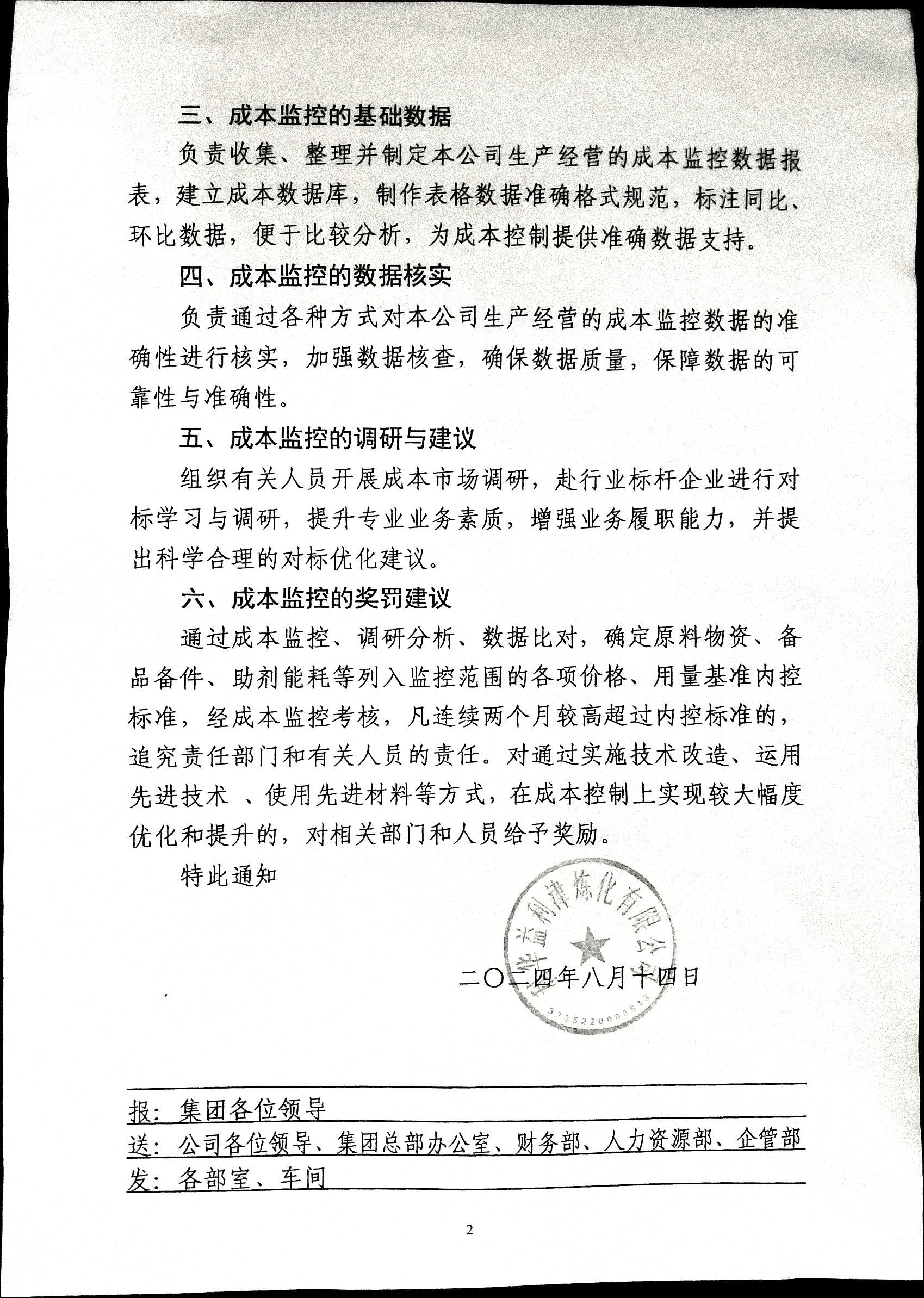 关于制定成本监控部职责与职能的通知