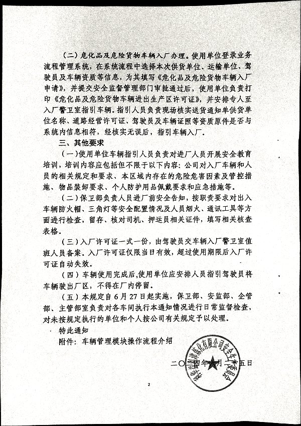 关于进出生产区车辆入厂许可证网上办理的通知