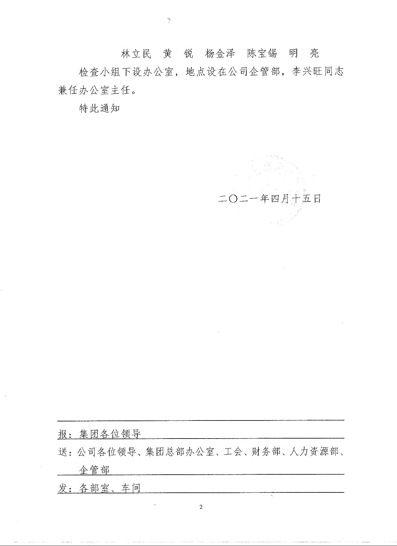 成立公司生活区宿舍管理小组的通知