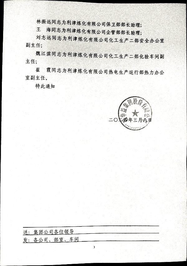关于王占磊等同志任职的通知