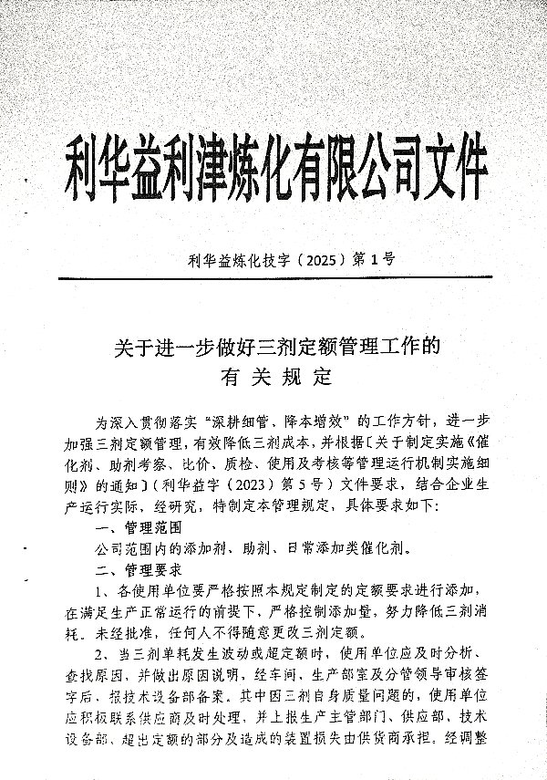 关于进一步做好三剂定额管理工作的有关规定