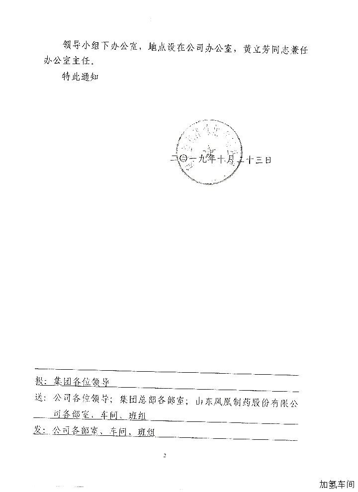 成立公司司务处工作整改督导领导小组的通知