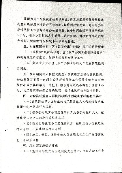 关于做好当前及近段时期疫情防控工作的通知
