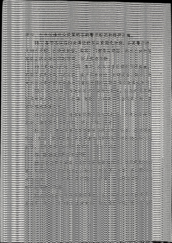 关于做好二十届三中全会及夏季汛期工作的通知