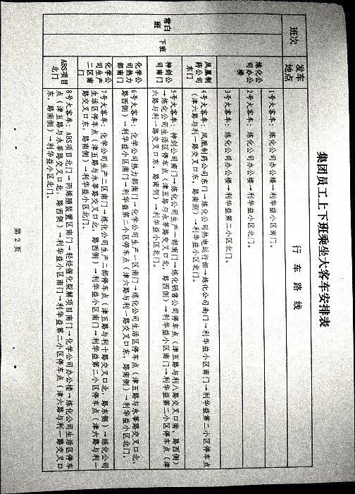 关于调整大客车乘车安排及加强第三小区车辆出入管理的通知