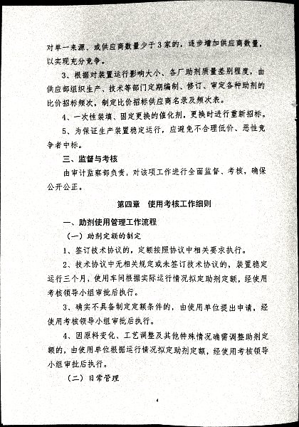 关于制定实施《催化剂、助剂考察、比价、质检、使用及考核等管理运行机制实施细则》的通知