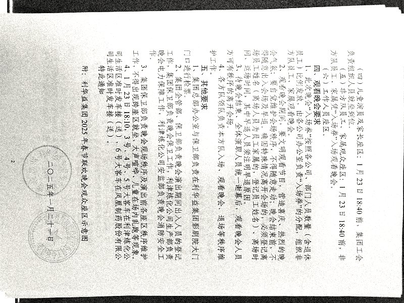 关于举办2025年春节联欢晚会的通知