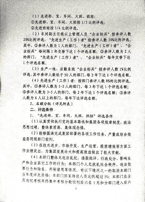关于做好二〇二五年度评选工作的安排意见