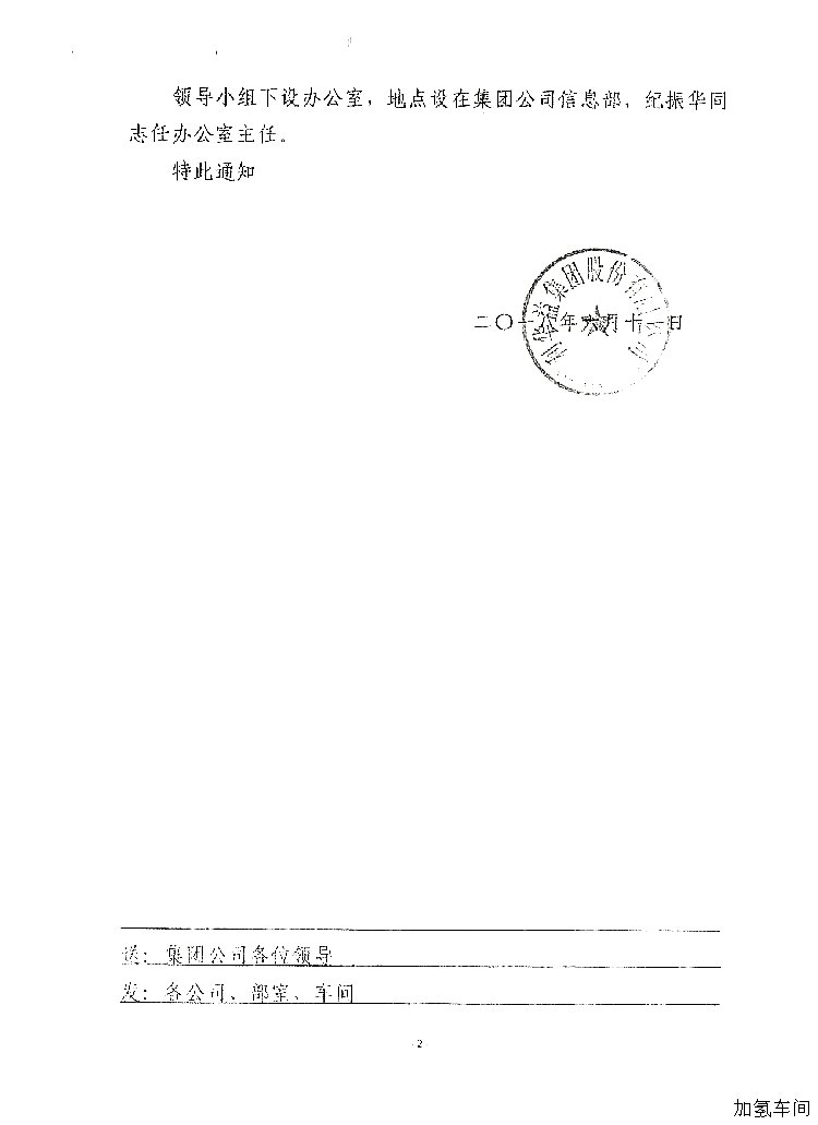 成立“两化融合”领导小组通知
